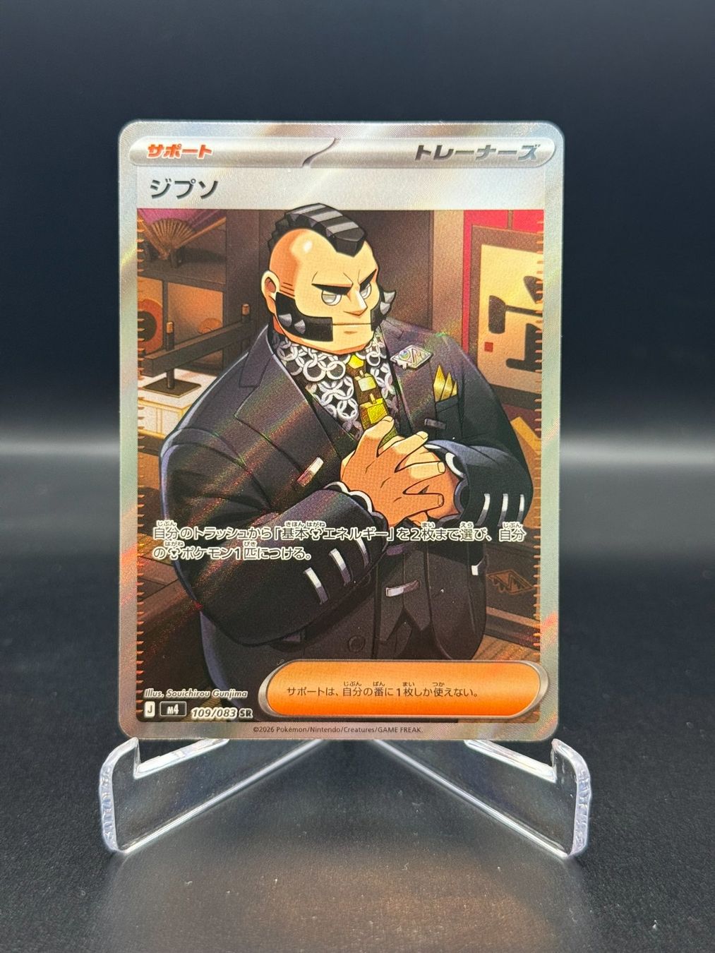 Pokémon Carte collezionabili: Philippe (m4 109) – Usato da Birmensdorf ZH venduto da SnorlaxMail