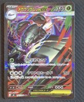 Pokemon Karte Mega Tectass ex SAR (107/076) JP