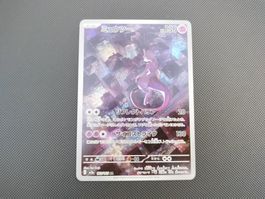 Pokemon Mewtu Mewtwo (sv2a 183) 151 AR JP