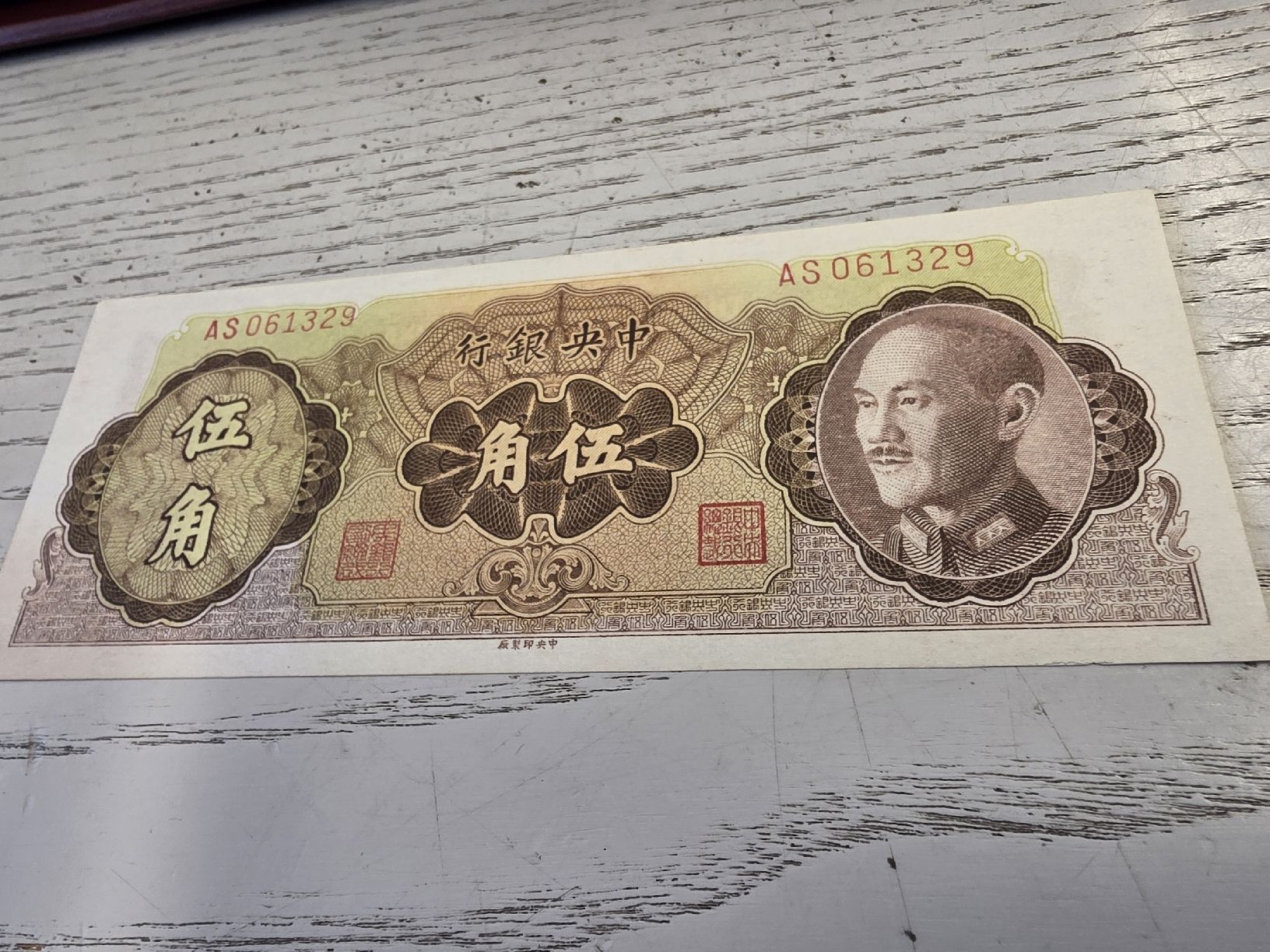Banknoten: Banknote China 50 Cents 1948  – Neu (gemäss Beschreibung) aus Herisau von Antiques.AR