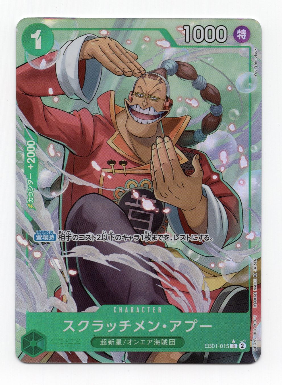 Bandai Cartes à collectionner: Scratchmen Apoo R EB01-015 PRB-02 The Best vol.2 One Piece – Neuf (Voir description) à Oberglatt ZH par DSGS37