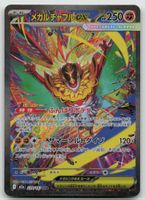 Pokemon Mega Hawlucha SAR 239/193 m2a JP 2025