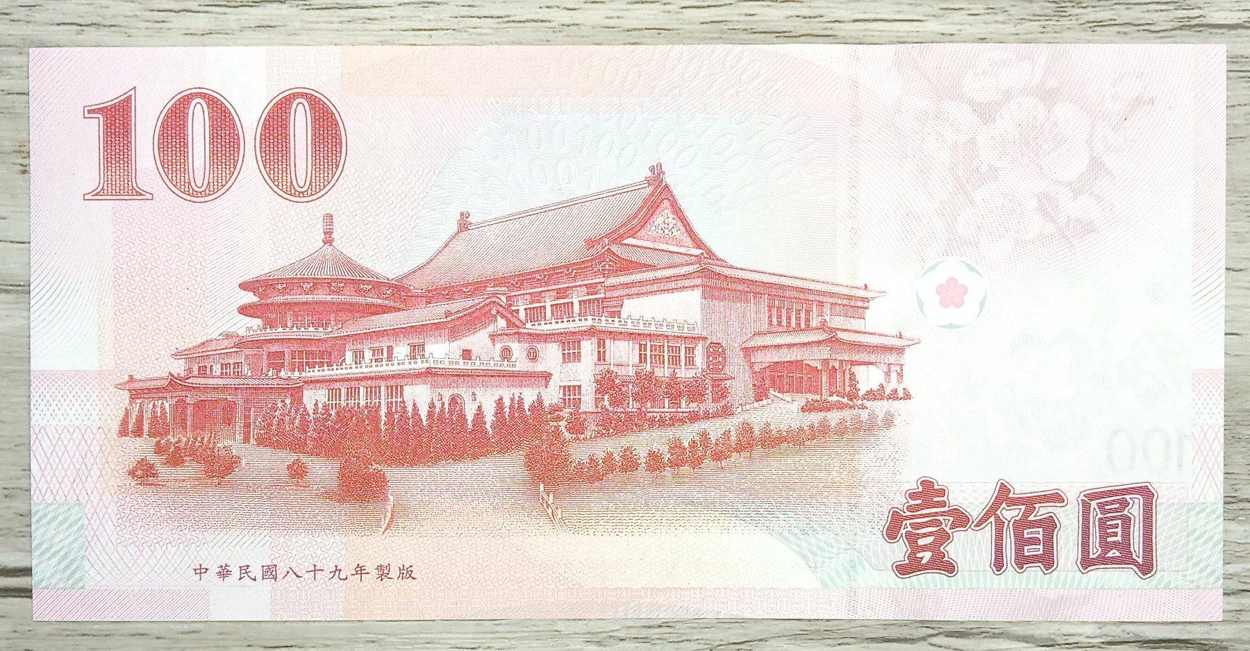 Banknoten: Taiwan 100 ntd UNC – Neu (gemäss Beschreibung) aus Cousset von Patricio77 1