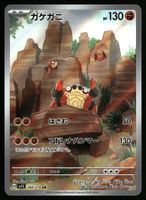Klawf #88 Pokemon Japanese Scarlet Ex sv1S