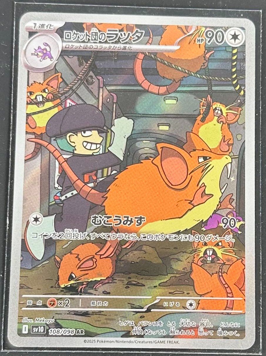 Pokémon Carte collezionabili: Team Rocket Raticate 108/098 Japanisch AR – Nuovo (secondo la descrizione) da Dübendorf venduto da TrimTrend 1