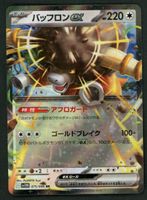 Pokemon Bouffalant ex 075/086 RR | Japanese