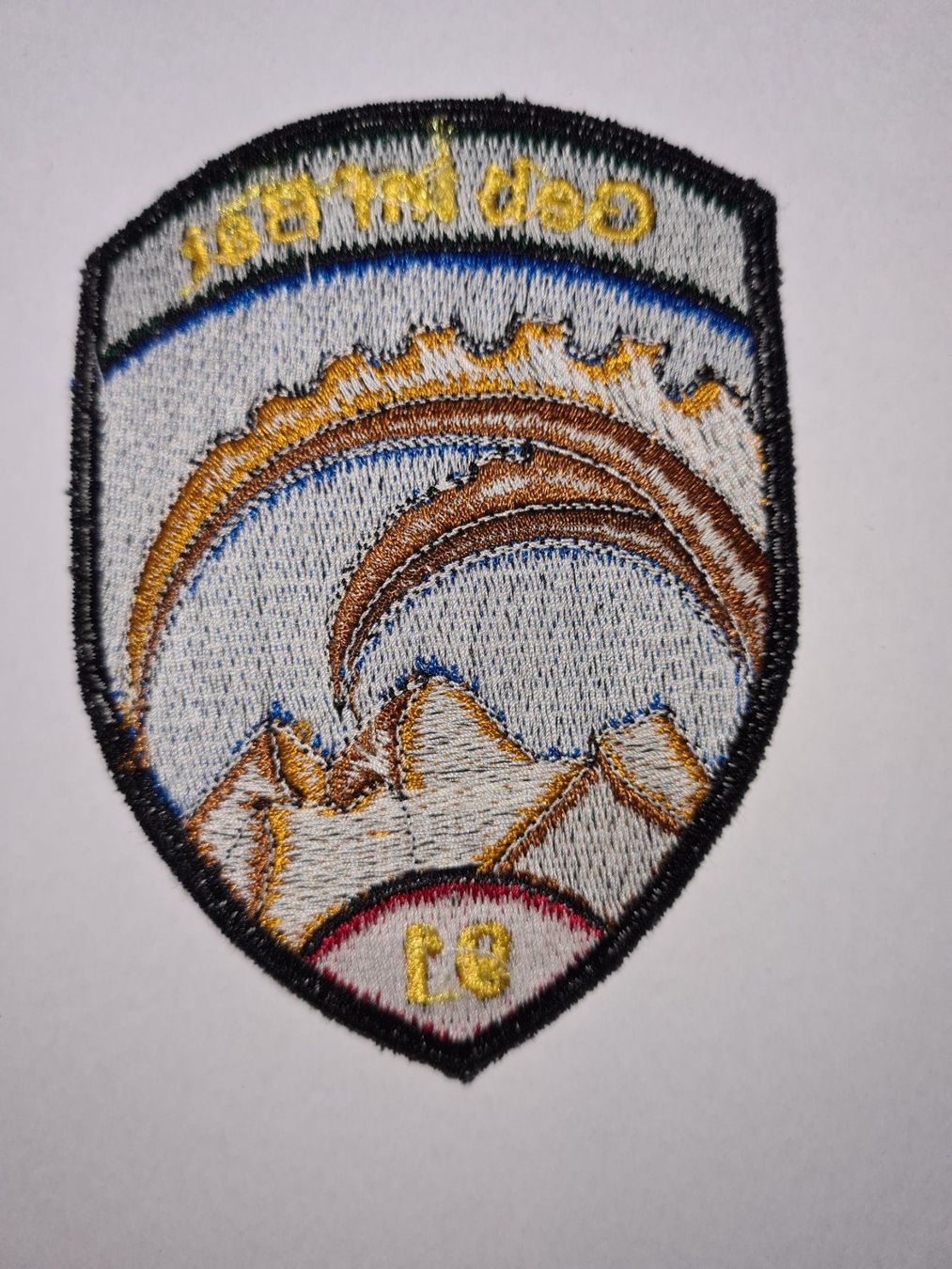 Schweizer Armee Plaketten & Abzeichen: Geb Inf Bat Badge – Gebraucht aus Obermumpf von oiskypoisky 1