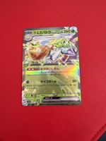 Pokemon Shiny Treasure EX Japanese 023/190 Boosterfrisch 