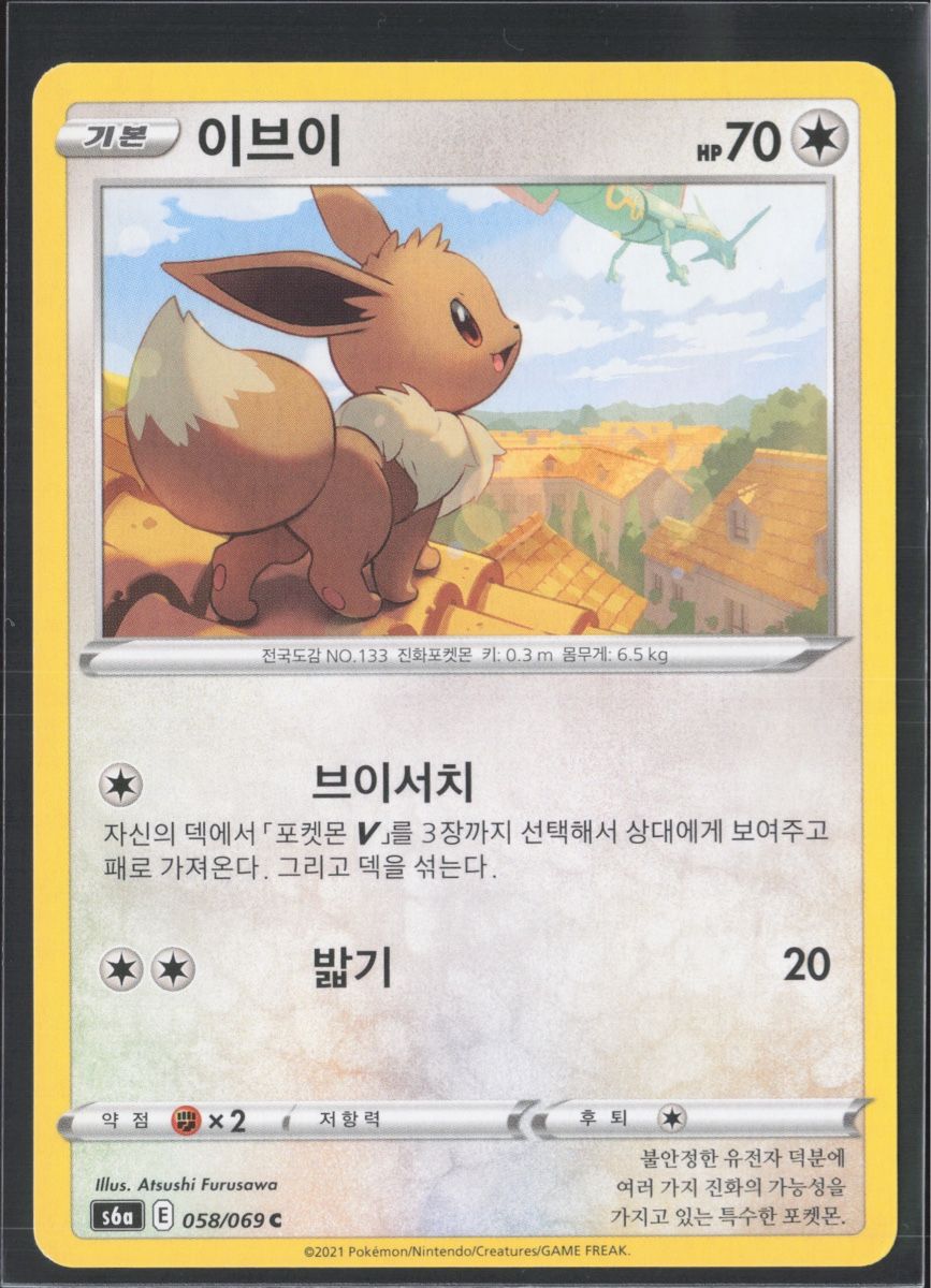 Pokémon Sammelbilder & Trading cards: POKÉMON / Eevee / Eevee Heroes 🇰🇷 – Gebraucht aus Herzogenbuchsee von TCG-HQ