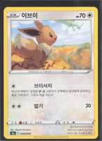 POKÉMON / Eevee / Eevee Heroes 🇰🇷