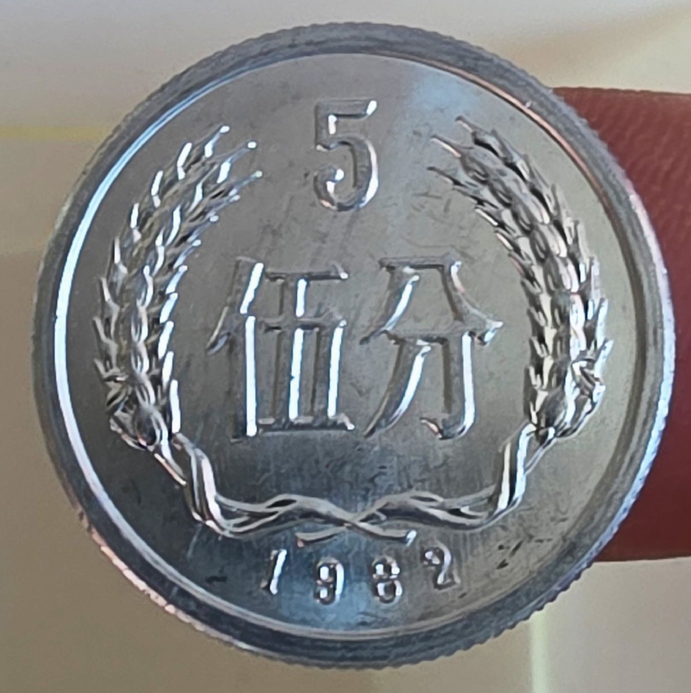 Tutti le monete: CHINA 5 FEN 1982 – Usato da Winterthur venduto da Creso70 1