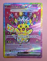 Pikachu ex SAR 234/193 M2A Mega Dream ex