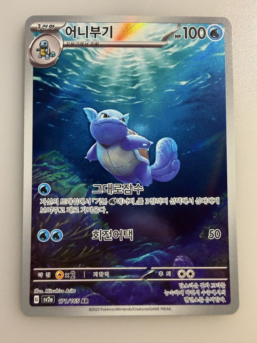 Pokémon Carte collezionabili: Wartortle (MEW 171) – Nuovo (secondo la descrizione) da Vevey venduto da Matx