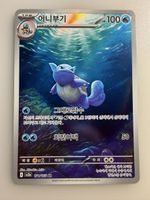 Wartortle (MEW 171)