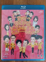 Blu Ray - I love Hong Kong 2012
