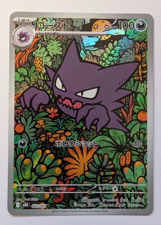 Pokémon Sammelbilder & Trading cards: Pokémon Deck JPN Gangar (Ectoplasma) – Gebraucht aus Onex von serval2001ch 2