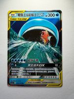 Magikarp & Wailord GX 005/150 (TAG TEAM)
