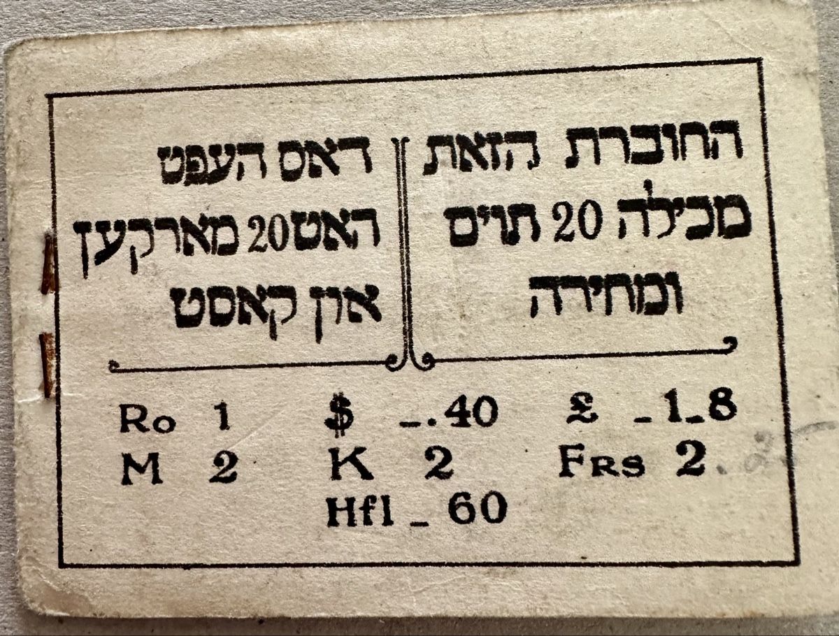 Alle Briefmarken: Judaica / Spendemarken – Gebraucht aus Duebendorf von Fczfanrobi 3