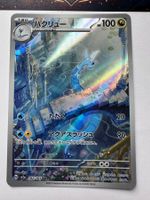 Pokémon Dragonair / Dragonir 182/165 151 AR JP