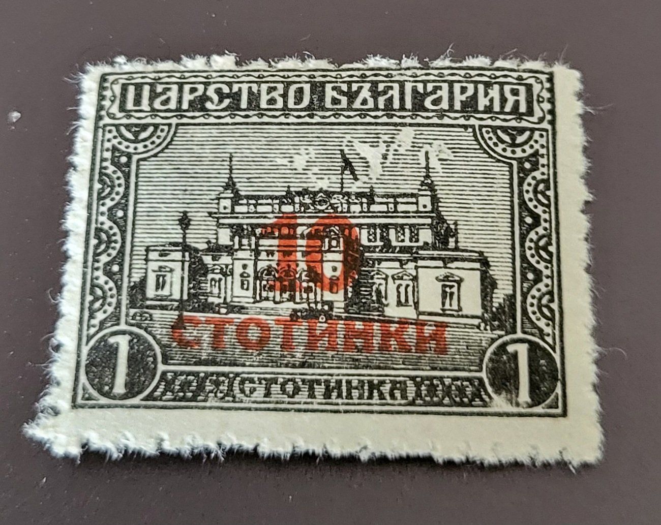 Tous les timbres: Bulgarien 1924 alte briefmarke – D'occasion à St Gallen par Stampsalshobby