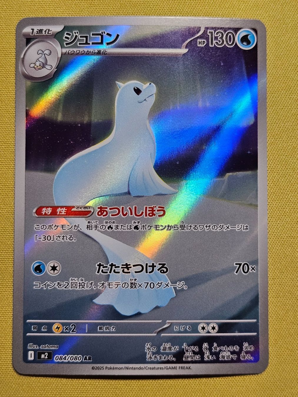 Pokémon Carte collezionabili: M2 Inferno X - Dewgong 084/080 AR – Usato da Bellinzona venduto da Pokemarco