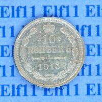 RUR___0.10 1915 unz 10 Kopeken