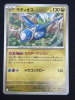 Pokémon Latias Karte 050/063 JP 🇯🇵 von 2025 non Holo