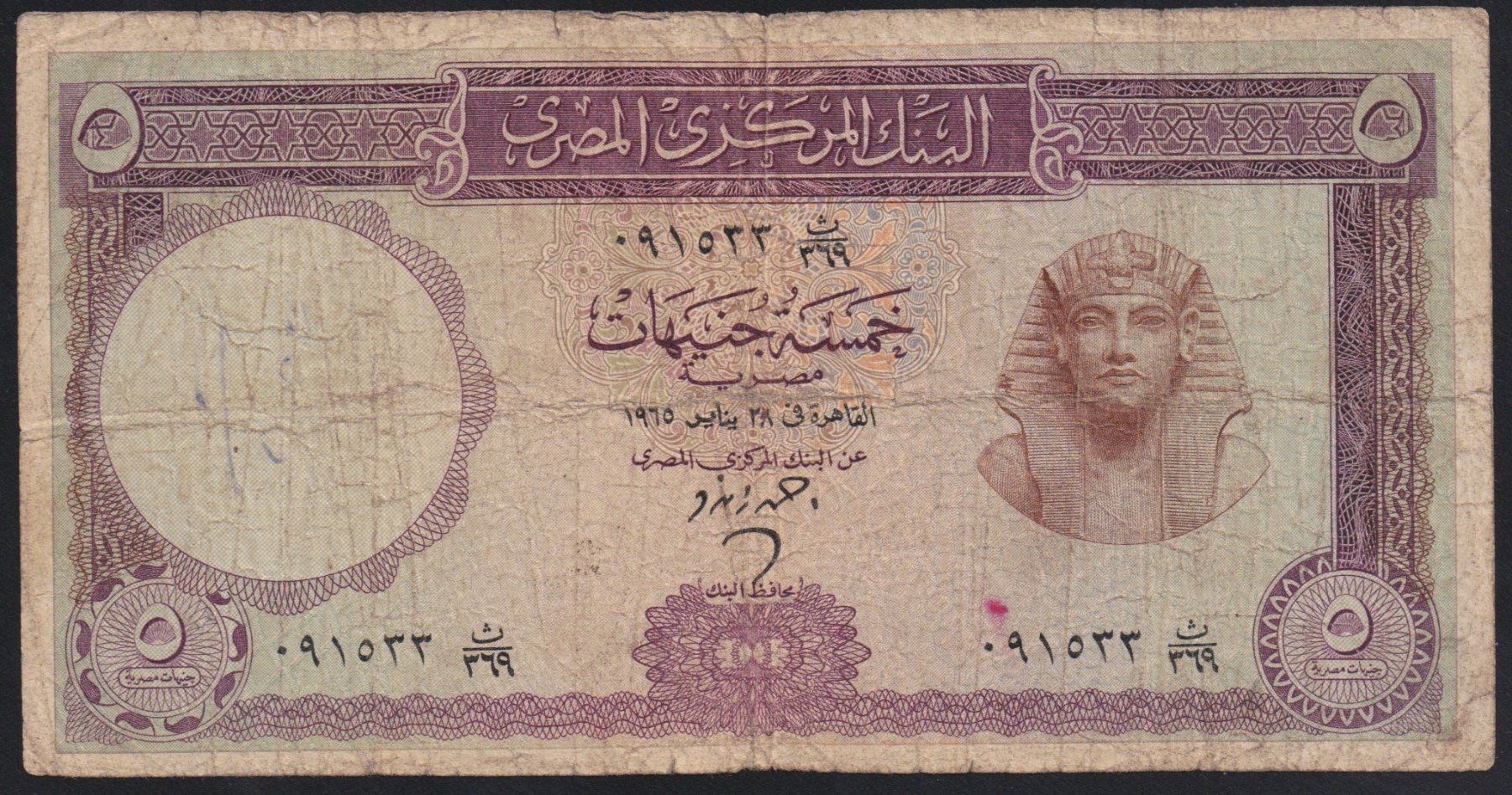 Banconote: Ägypten 5 Pounds 1965 – Usato da Brugg AG venduto da banknoten_muesli