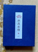Asiatisches Räucherstäbchen Halter Set, neuwertig