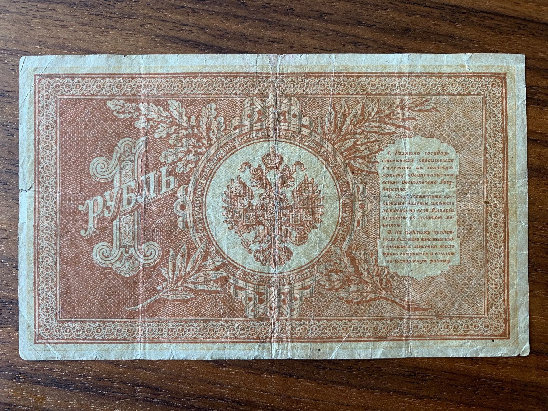 Banconote: Banknote Russland 1 Rubel 1898 – Usato da Opfikon venduto da BananaGio01 1