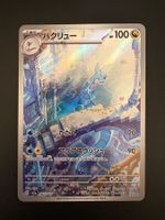 Dragonair (Dragonir) 182/165 – sv2a Pokémon 151 JP