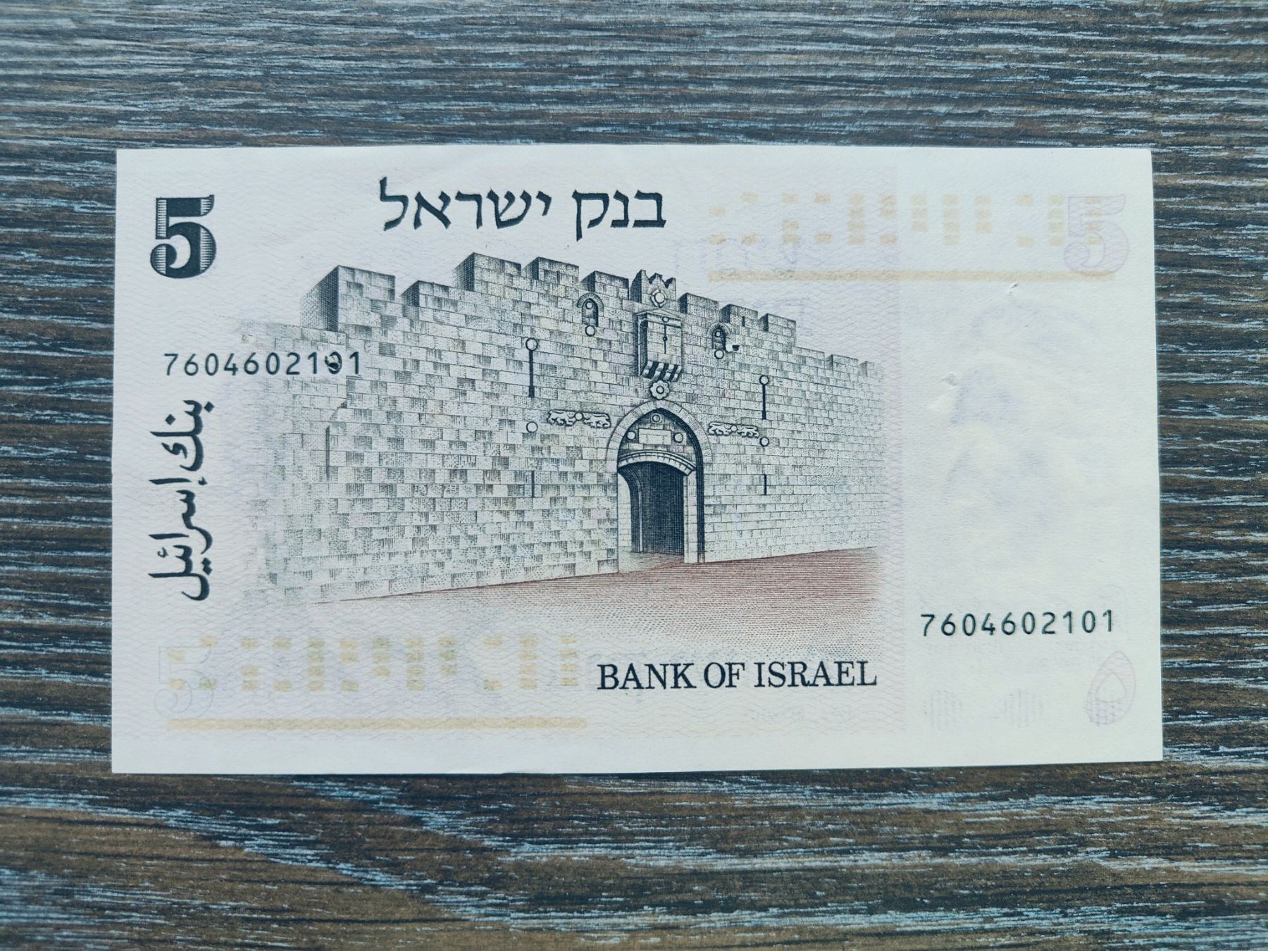 Banconote: Israel 5 Lirot 1973 !!!!! – Usato da Flaach venduto da Lonzo99 1