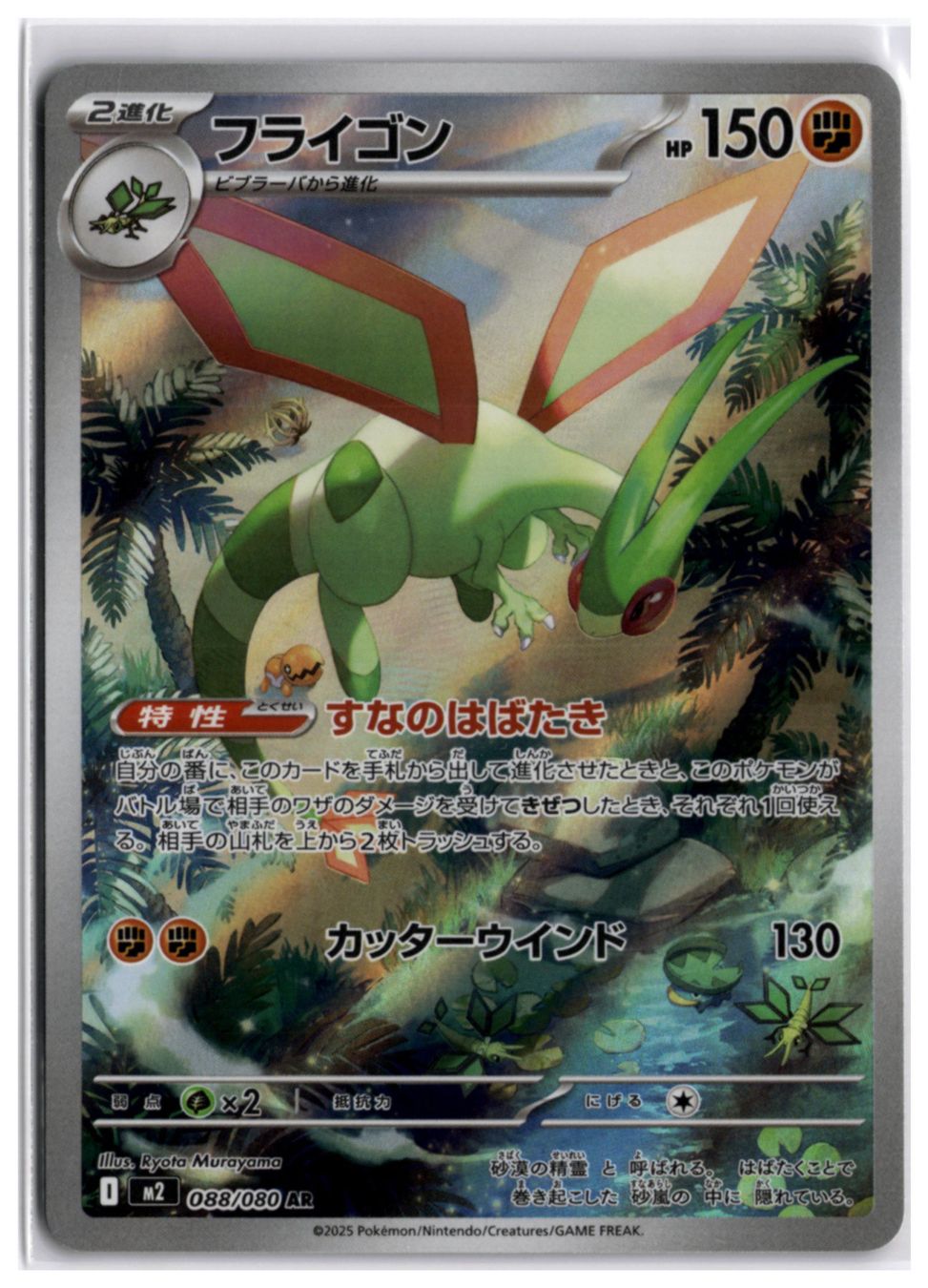 Pokémon Carte collezionabili: Flygon (m2 088) AR – Nuovo (secondo la descrizione) da Andwil TG venduto da Artrarecards_Etter