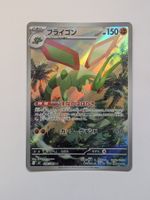 Pokemon TCG Flygon m2 088/080 AR JP