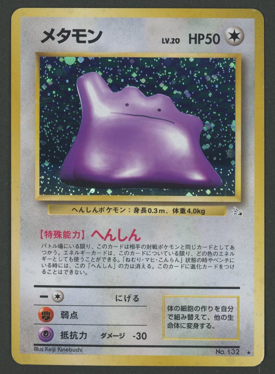 Pokémon Sammelbilder & Trading cards: Ditto Holo Fossil JAP ab 1.- – Gebraucht aus Rupperswil von gengarbasar