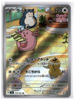 Chansey (SV6 113) AR