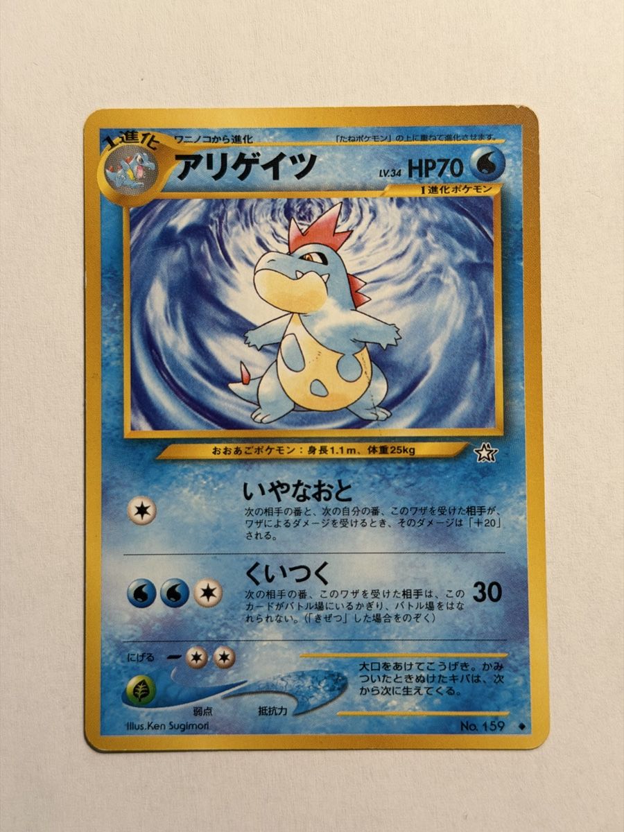 Pokémon Carte collezionabili: Pokemon Croconaw No. 159 JAP - ab CHF 1 – Usato da Uster venduto da l_cards