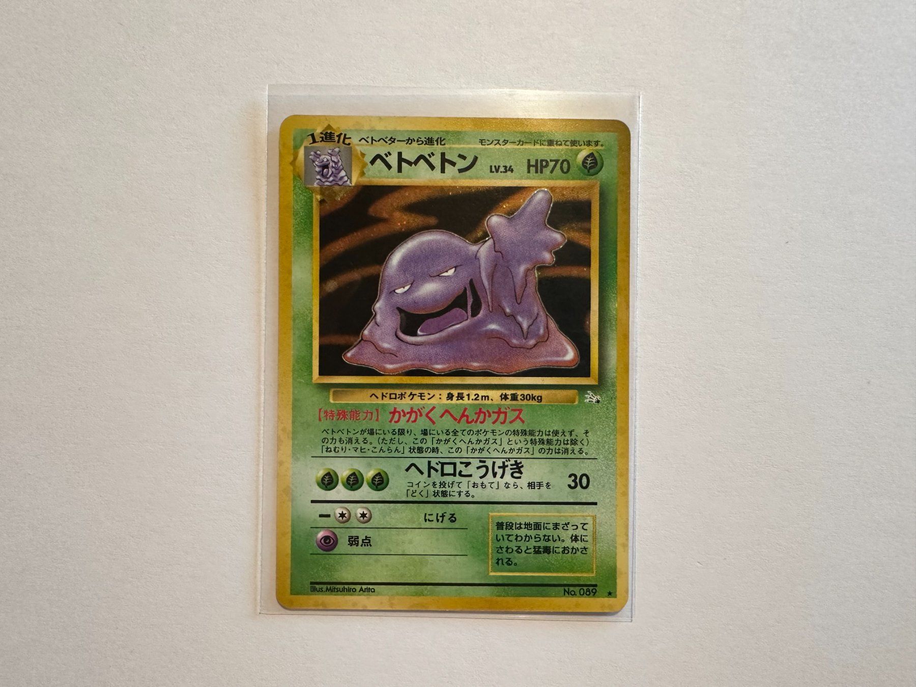 Pokémon Carte collezionabili: Muk holo Fossil Japanese – Usato da Hagendorn venduto da Pokecollectorch