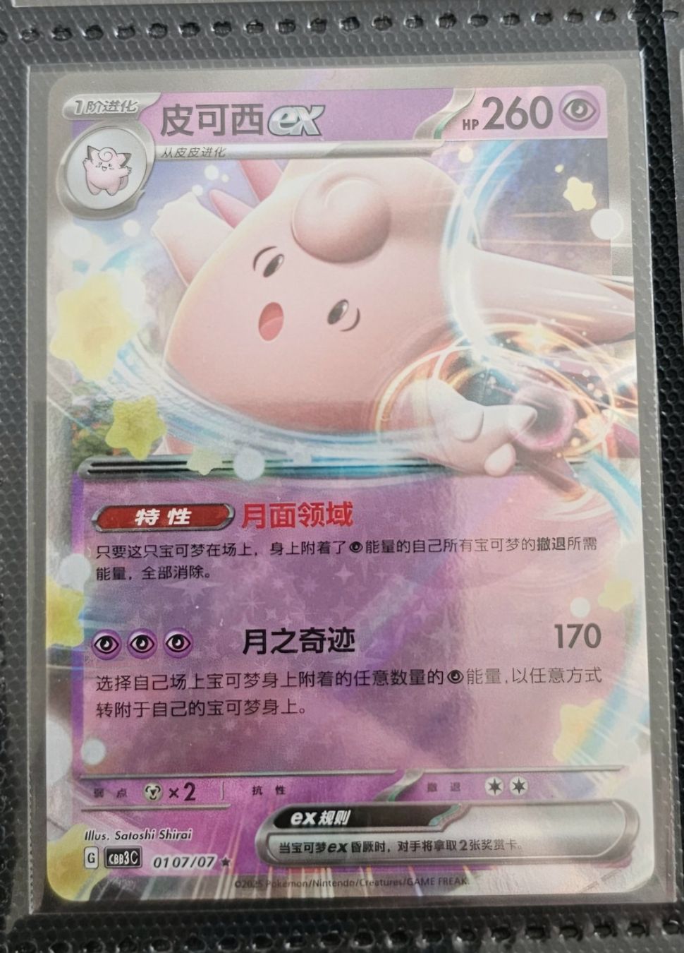 Pokémon Carte collezionabili: Clefable ex #107 – Usato da Salvan venduto da Neposedy