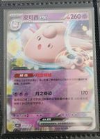 Clefable ex #107
