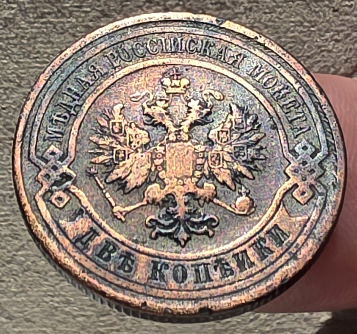 Tutti le monete: RUSSLAND 2 KOPEKE 1908 – Usato da winterthur venduto da CoinPassion 1