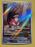 sv7 Stellar Miracle - Turtonator 105/102 AR Fullart Art Rare