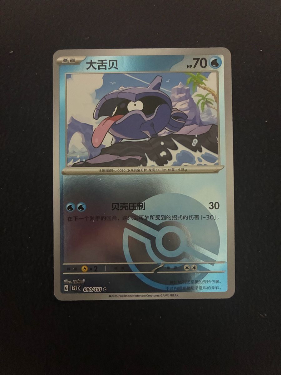 Pokémon Sammelbilder & Trading cards: carta Pokemon Shellder giapponese Reverse 90/151 151 C – Neu (gemäss Beschreibung) aus Taverne von nad02026