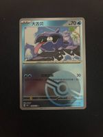 carta Pokemon Shellder giapponese Reverse 90/151 151 C