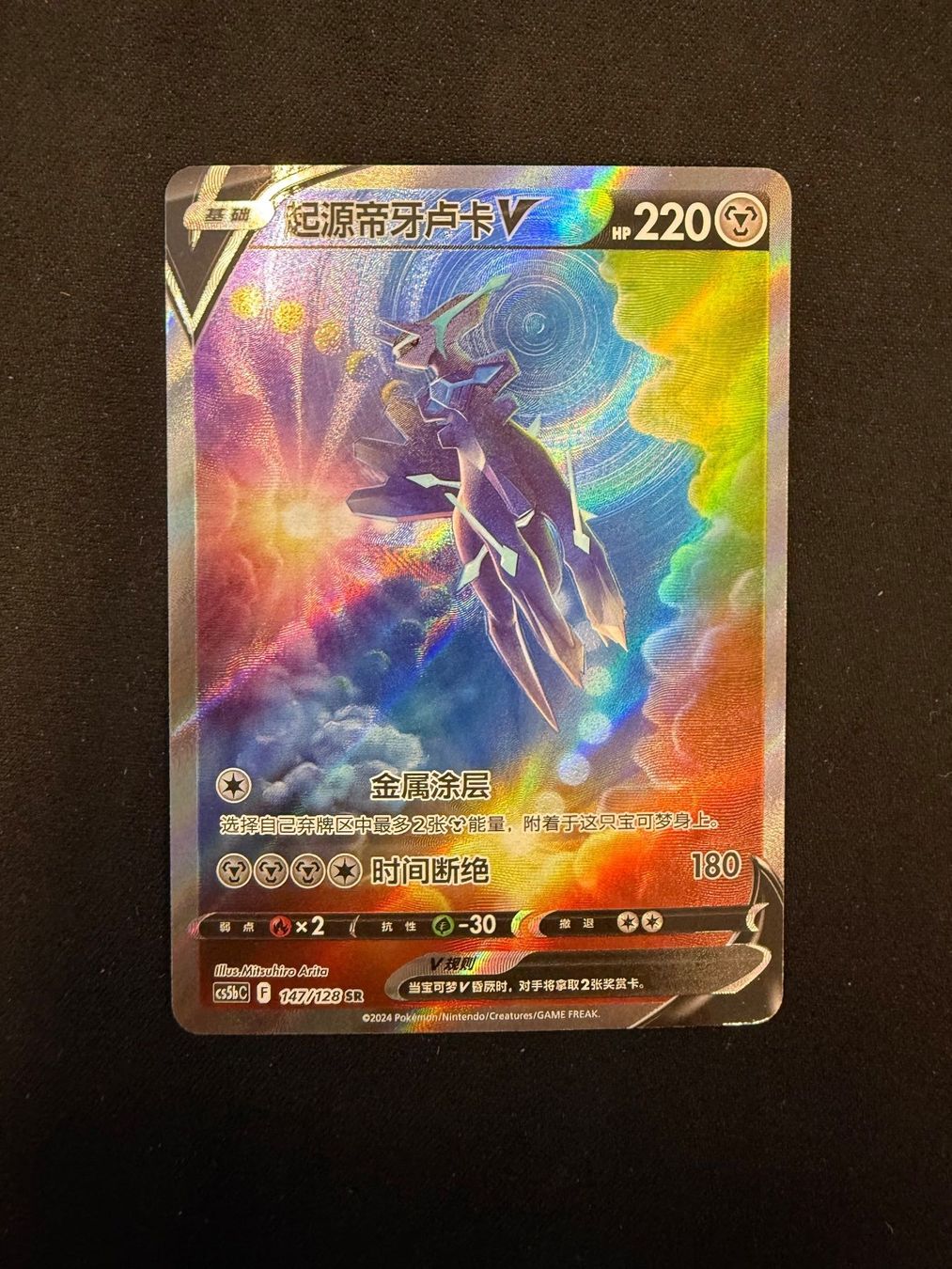 Pokémon Carte collezionabili: Pokemon Origin Forme Dialga V (CS5bC 147) SR CN – Usato da Buchs SG venduto da Rheintalseller