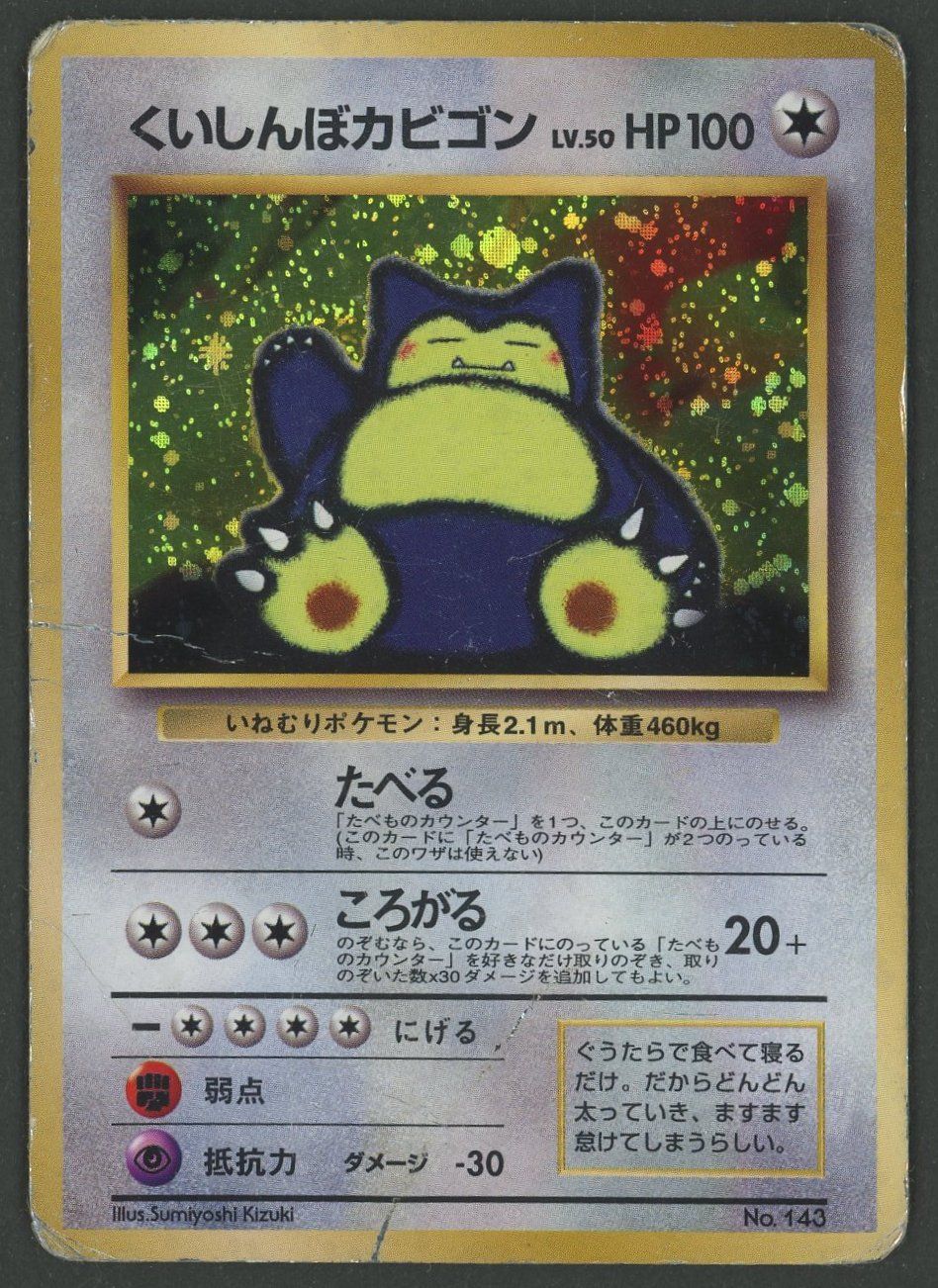 Pokémon Sammelbilder & Trading cards: Snorlax Holo CD Promo JAP ab 1.- – Gebraucht aus Rupperswil von gengarbasar