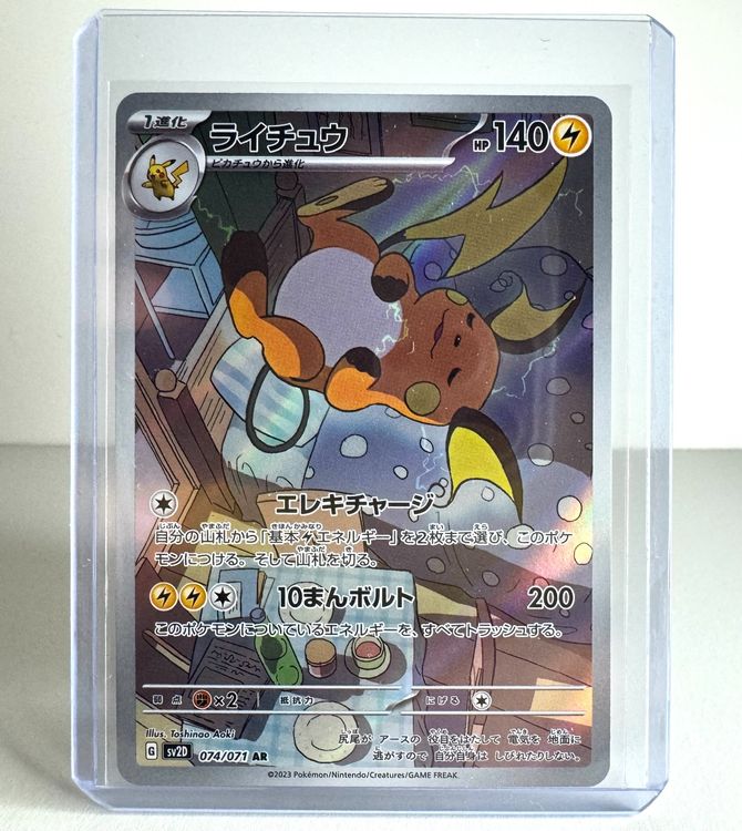 thumbnail image 2 of Raichu AR 074/071 – Clay Burst SV2D – Pokemon TCG Card (Korean, Near Mint) 2 of 5