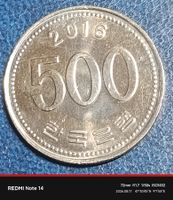 SUEDKOREA - 500 WON 2016 - EXZELLENTE MUENZE