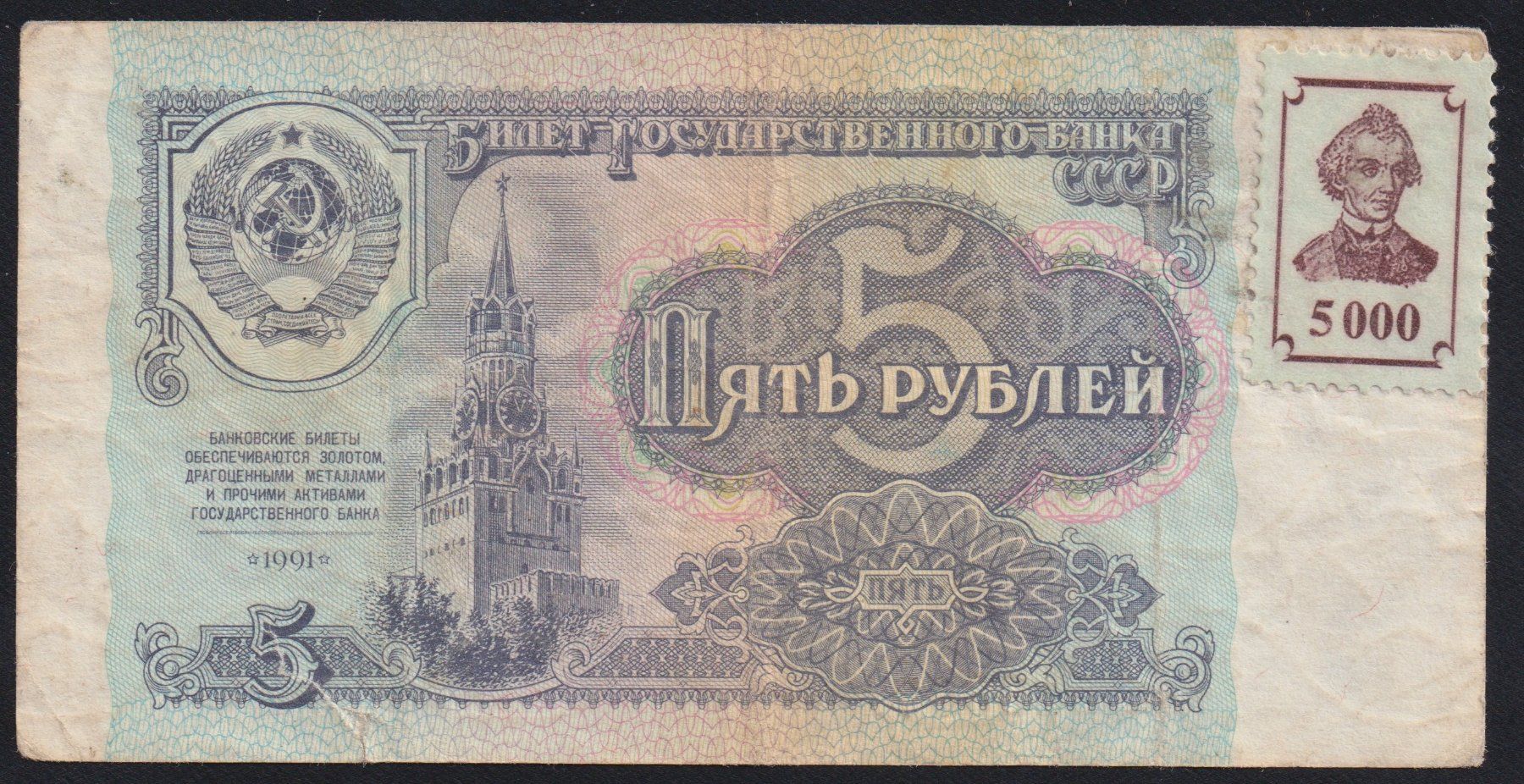 Banconote: Transnistrien 5000 Rubles 1994 – Usato da Brugg AG venduto da banknoten_muesli