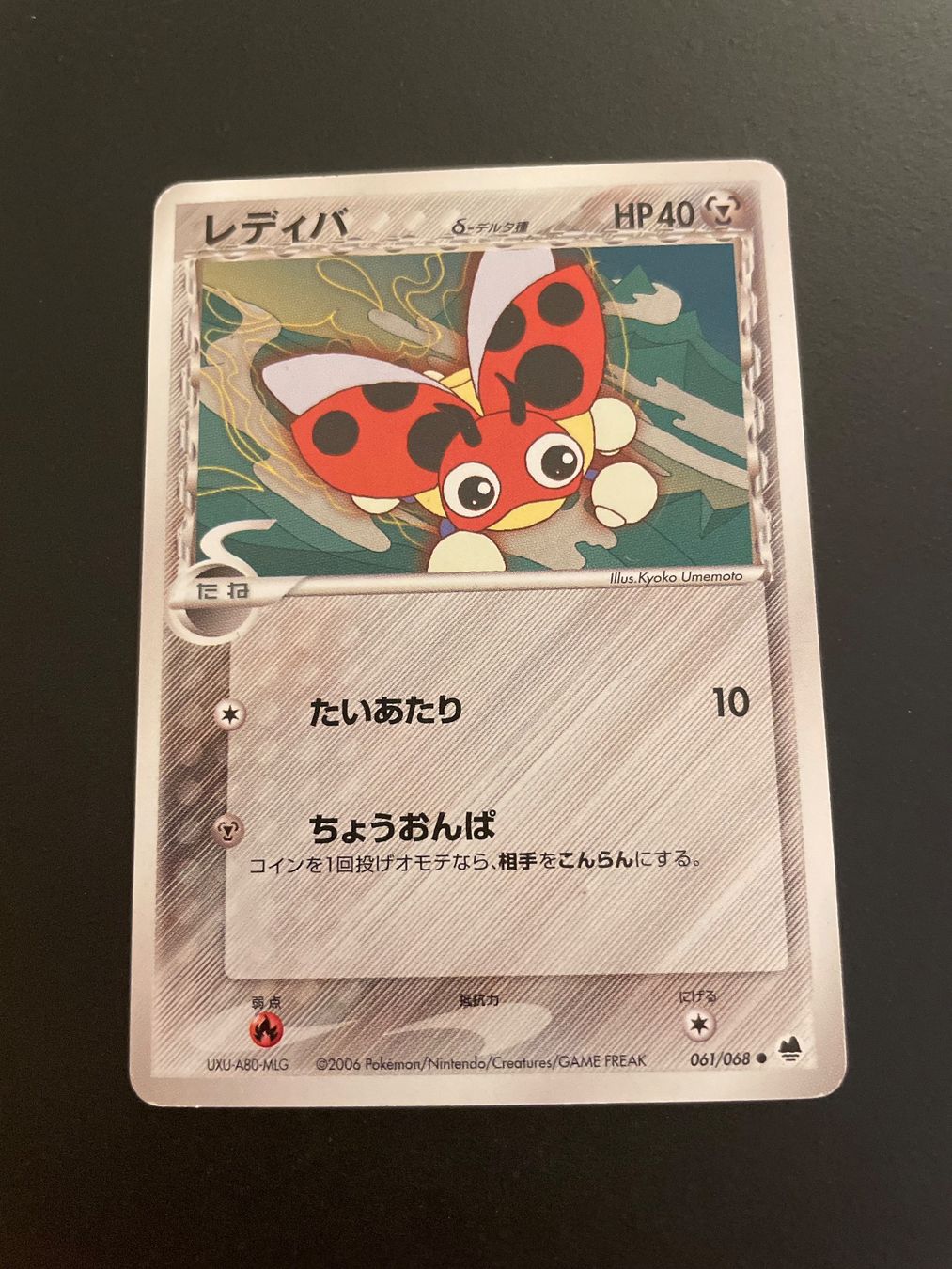 Pokémon Carte collezionabili: Ledyba 061/068 Delta Species Dragon Frontiers – Usato da Zürich venduto da pokemon_cards